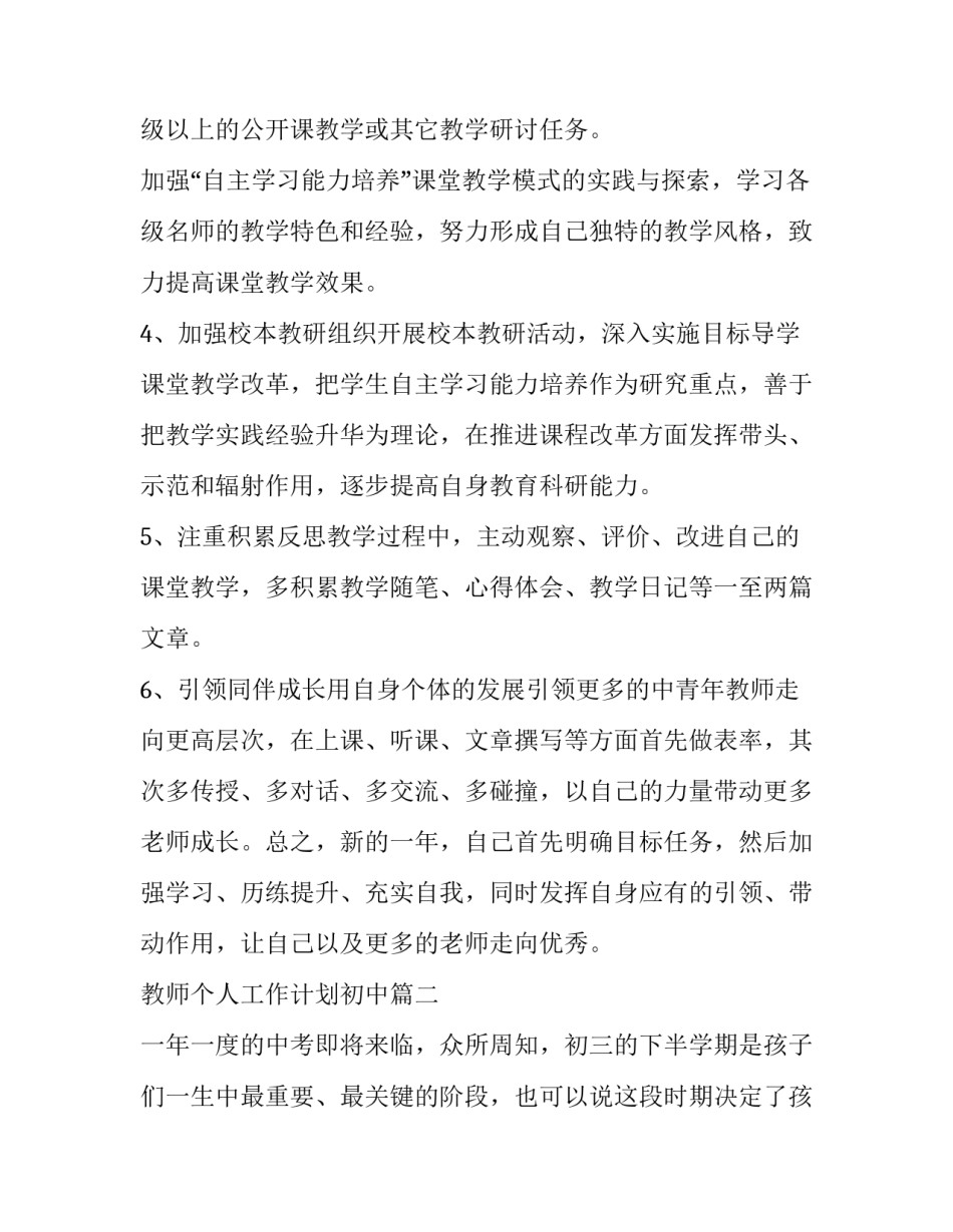 教师个人工作计划初中(14篇)_第3页