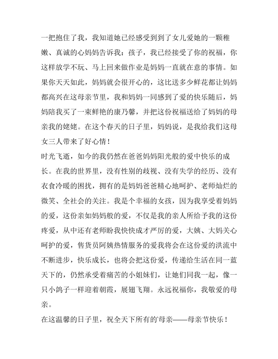 小学生母亲节的演讲稿 小学生母亲节的演讲稿怎么写(三篇)_第2页