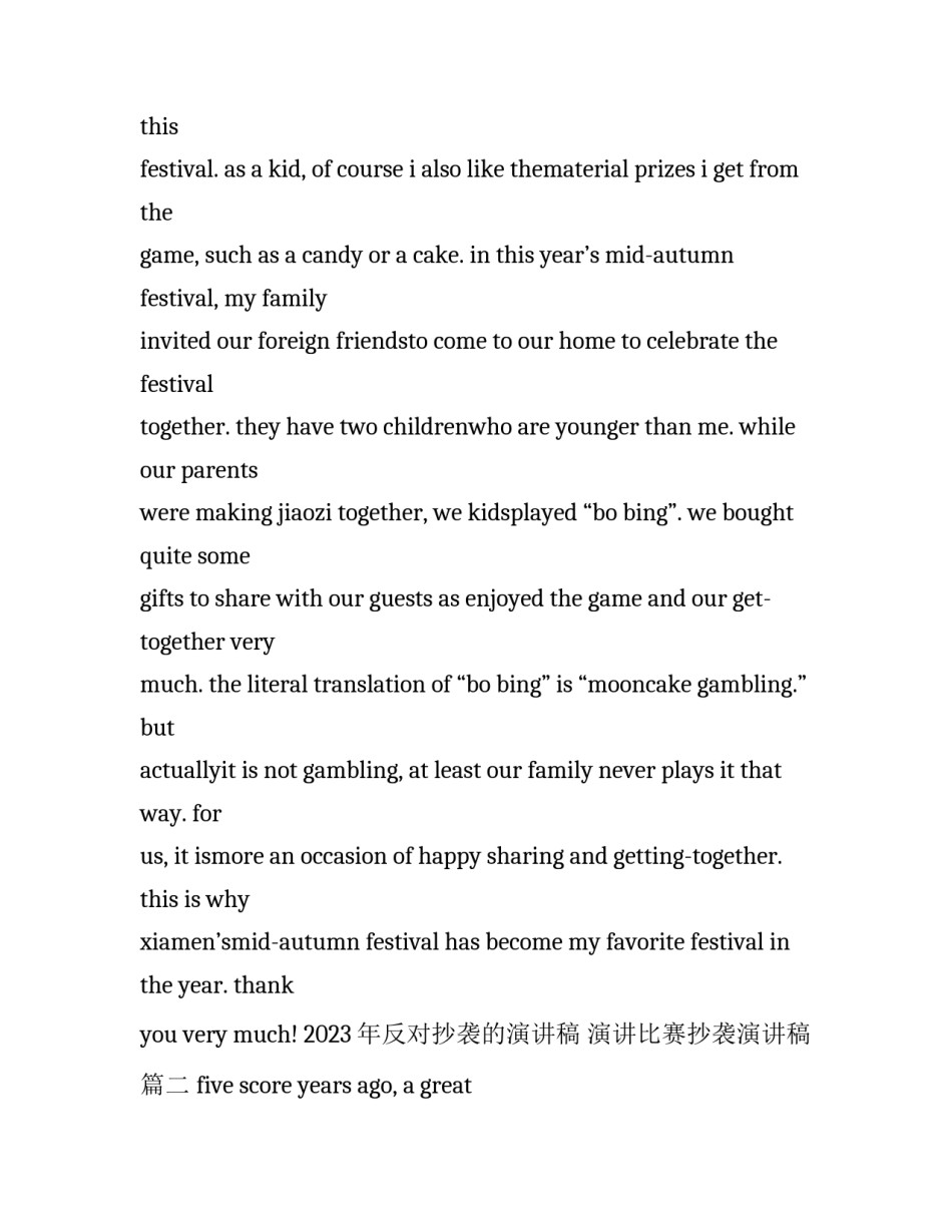 2023年反对抄袭的演讲稿 演讲比赛抄袭演讲稿(5篇)_第3页