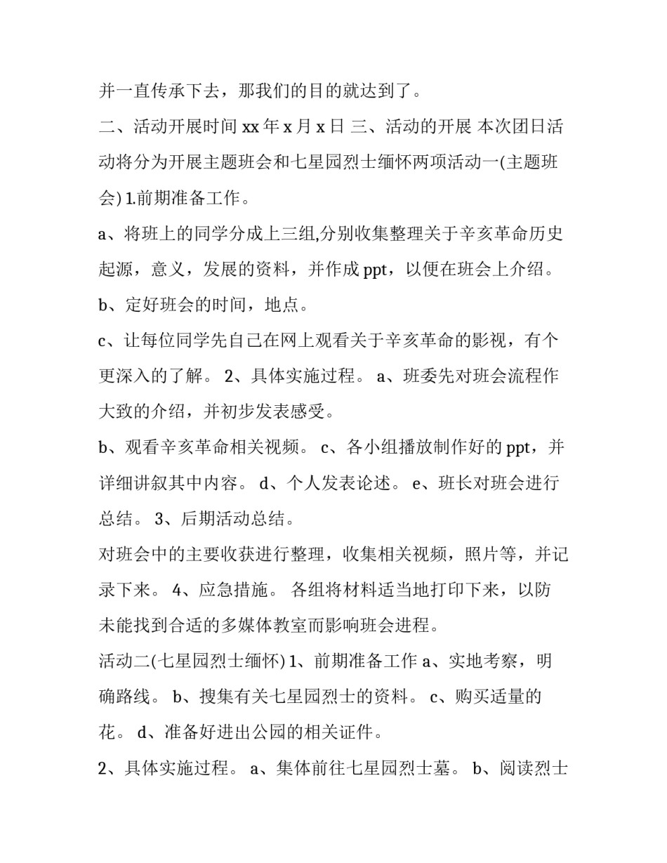 大学社团活动策划书方案(22篇)_第2页