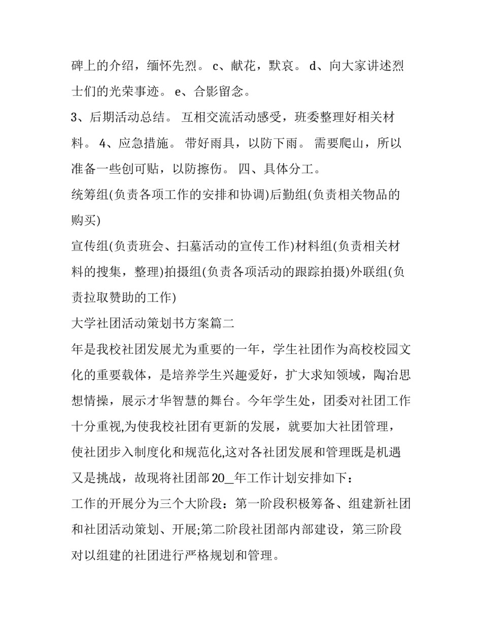 大学社团活动策划书方案(22篇)_第3页