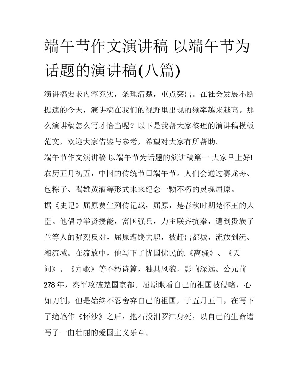端午节作文演讲稿 以端午节为话题的演讲稿(八篇)_第1页