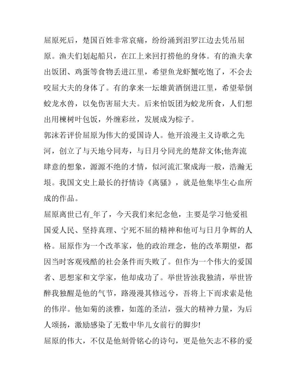 端午节作文演讲稿 以端午节为话题的演讲稿(八篇)_第2页