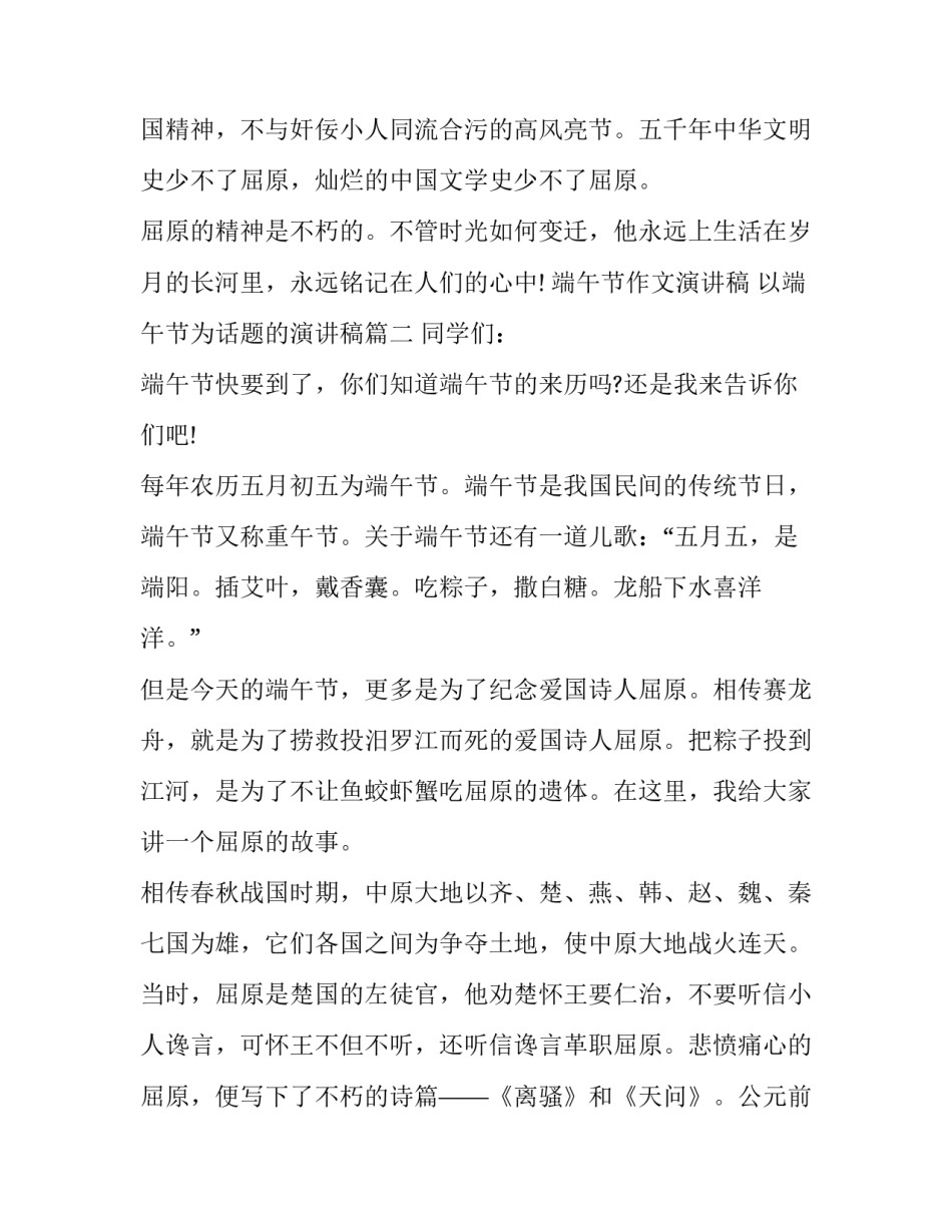端午节作文演讲稿 以端午节为话题的演讲稿(八篇)_第3页