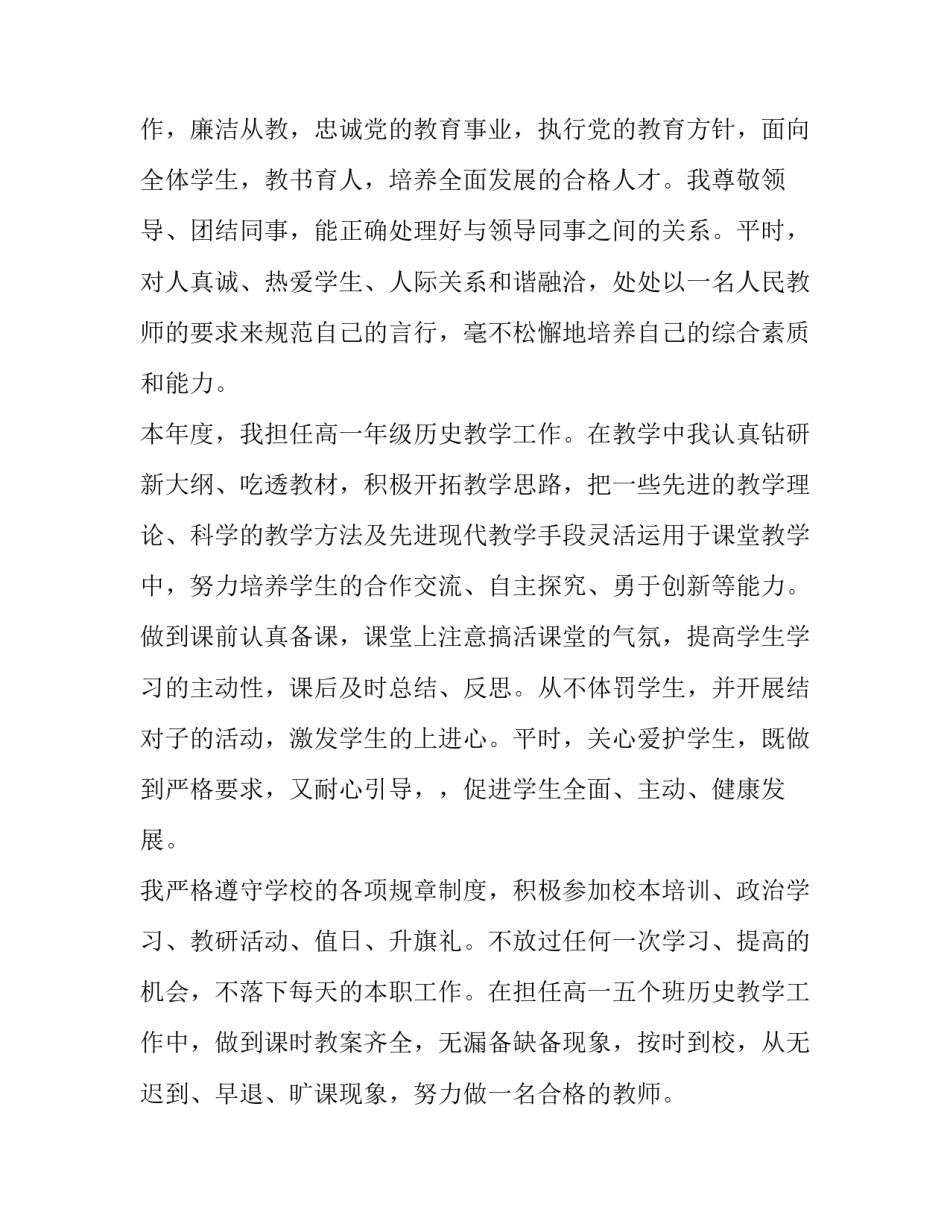 小学新教师转正述职报告简短 小学老师转正述职报告(5篇)_第2页