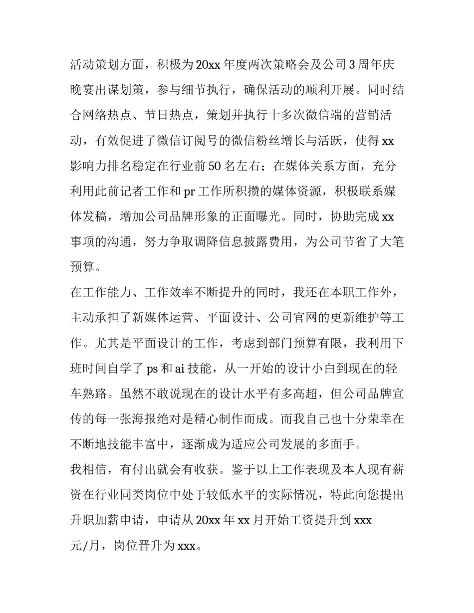 2023年加薪申请书精辟网(大全6篇)_第3页