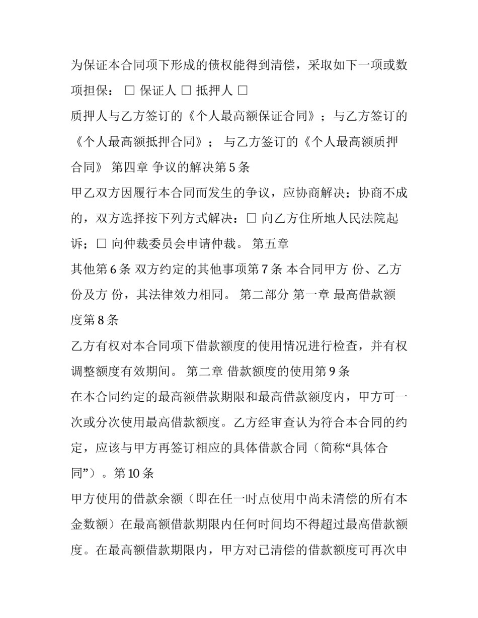 最新合同法自然人借款合同 自然人借款合同生效的要件(二十篇)_第2页