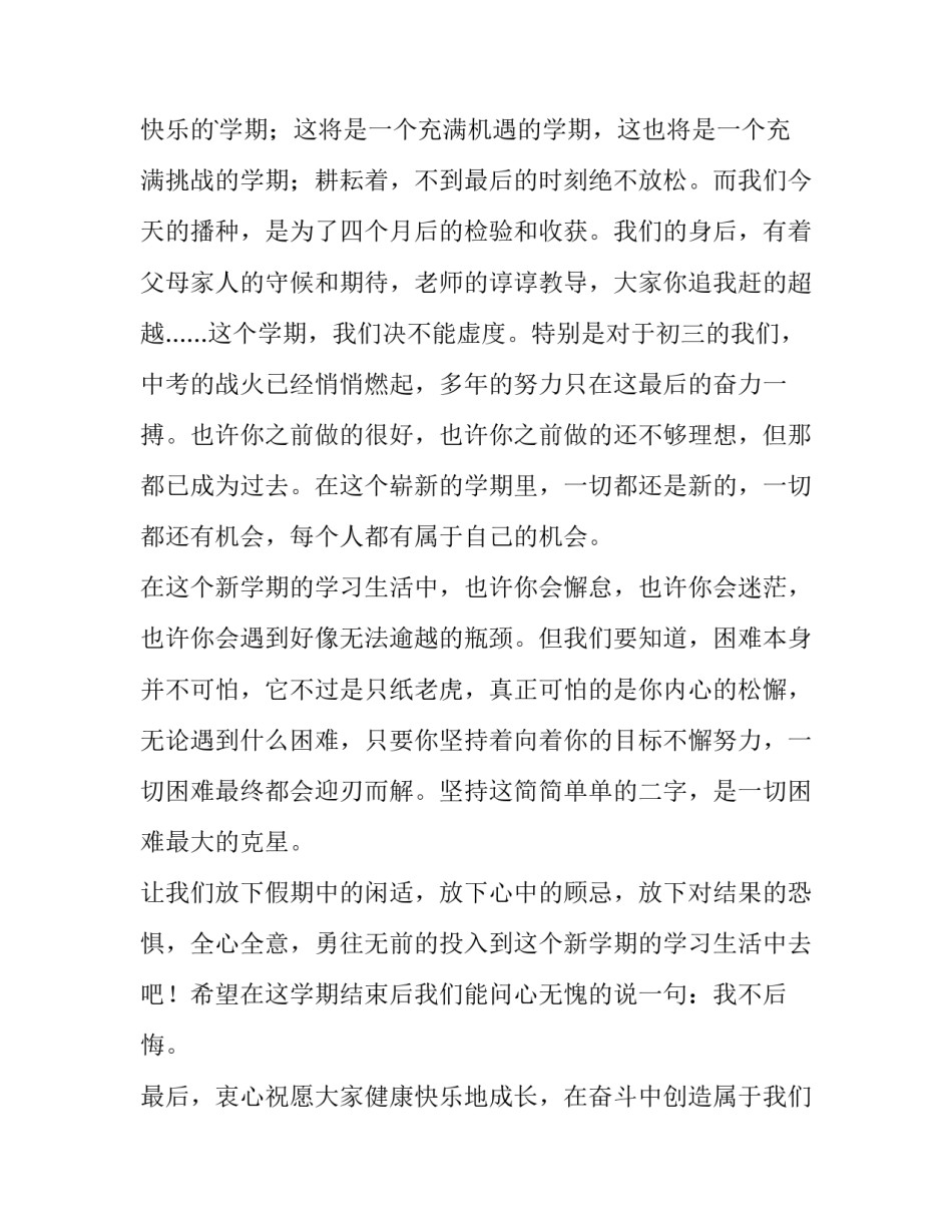 最新初三学生开学典礼发言稿简短 初三开学典礼精彩发言稿(15篇)_第2页