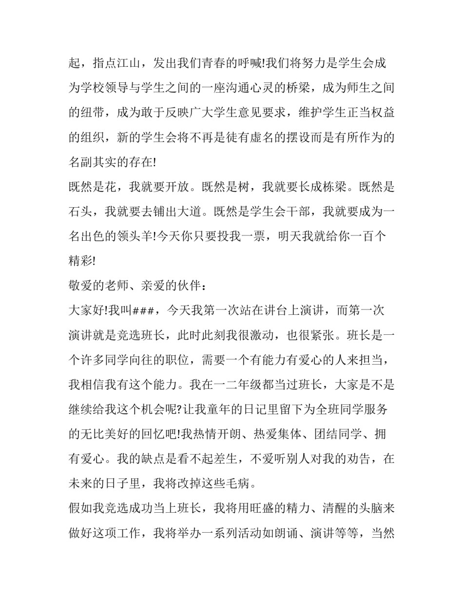 团委竞选演讲稿一分钟(大全7篇)_第2页