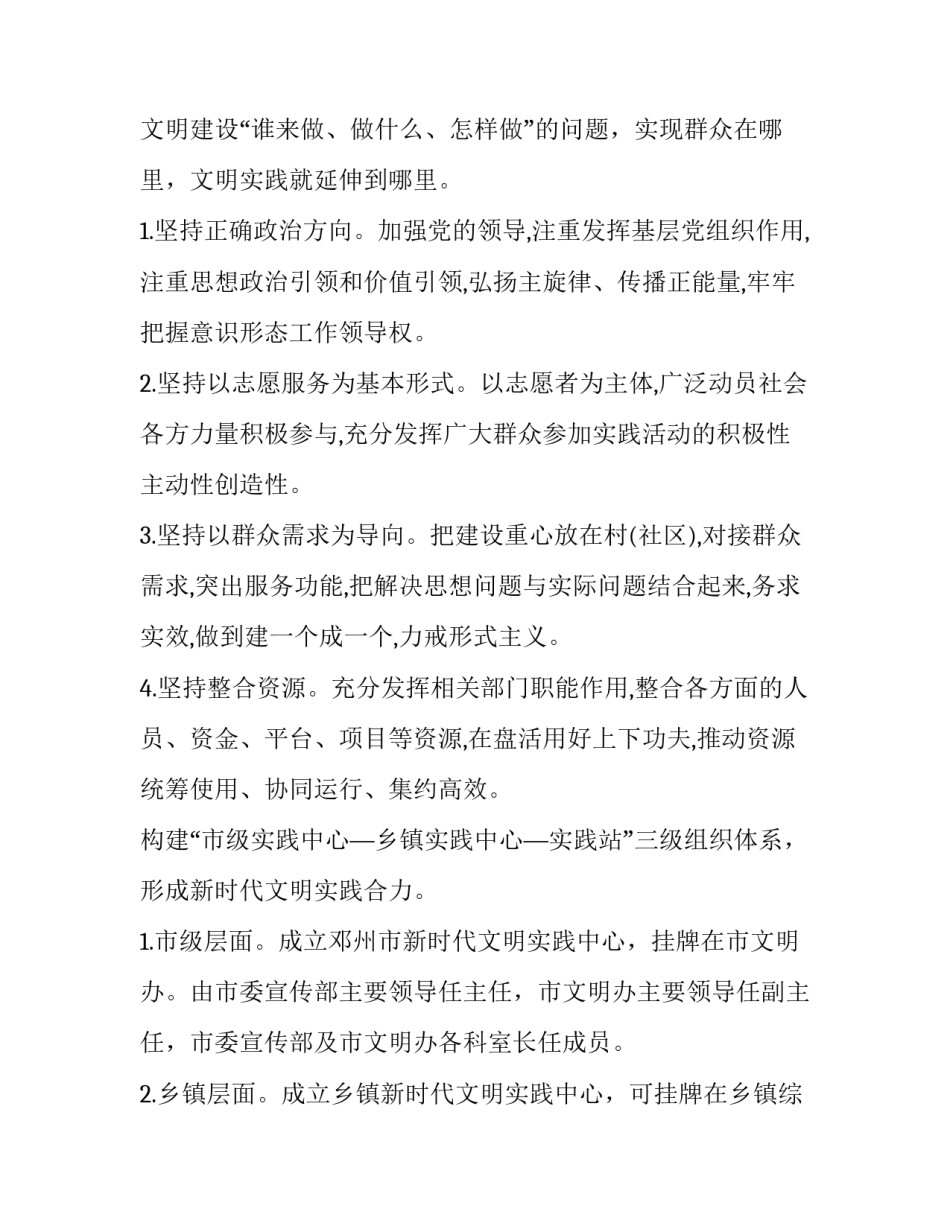 2023年新时代文明实践中心建设实施方案七篇文章 新时代文明实践中心建设工作实施方案(6篇)_第2页