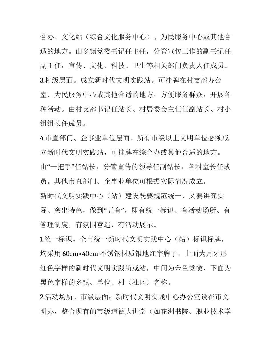 2023年新时代文明实践中心建设实施方案七篇文章 新时代文明实践中心建设工作实施方案(6篇)_第3页