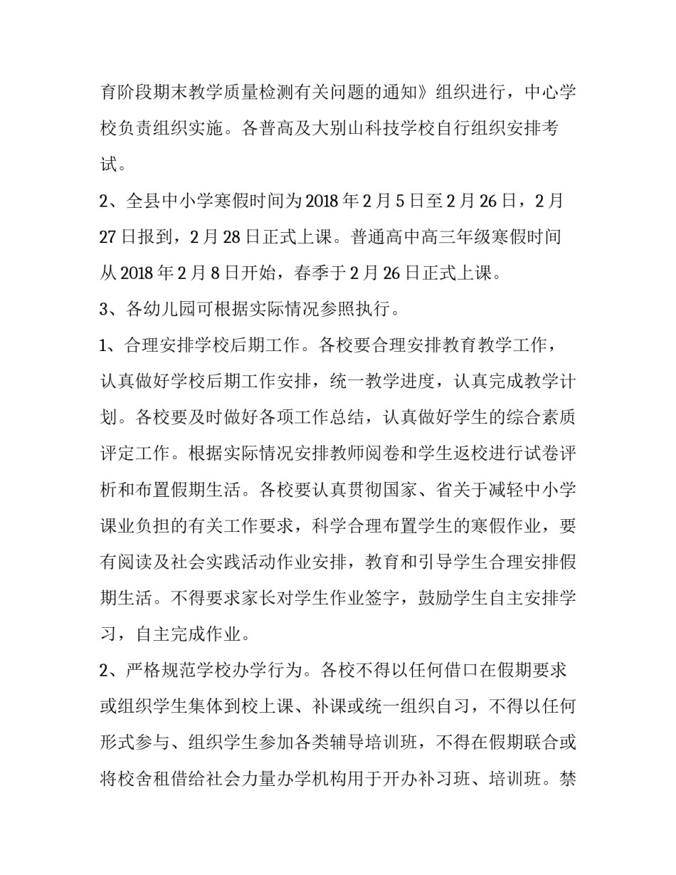 2023年中小学寒假放假通知篇 中小学寒假放假通知(通用7篇)_第3页