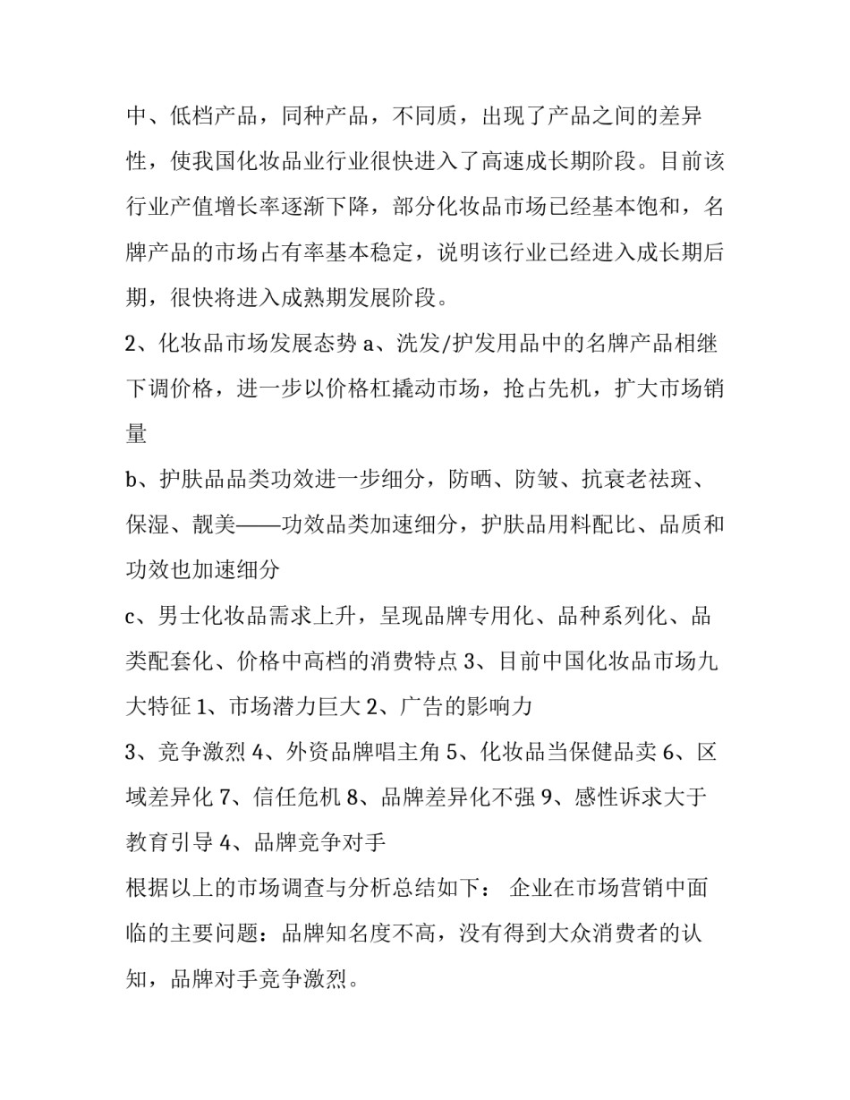 2023年化妆品销售广告策划书(3篇)_第2页