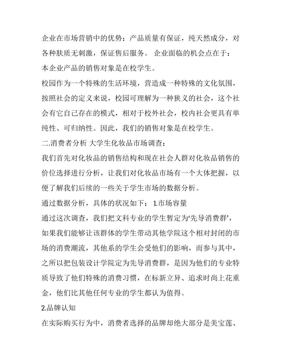 2023年化妆品销售广告策划书(3篇)_第3页