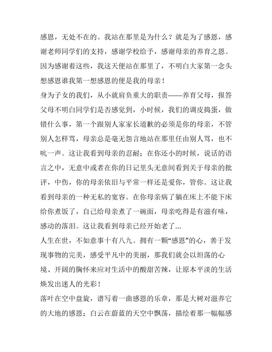 2023年六年级母亲节演讲稿三分钟 六一儿童节演讲稿300字六年级(三篇)_第3页