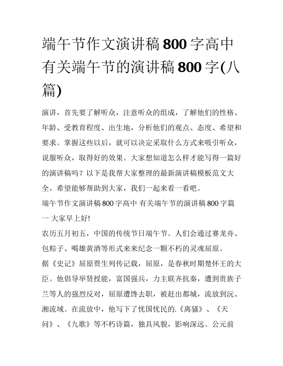 端午节作文演讲稿800字高中 有关端午节的演讲稿800字(八篇)_第1页