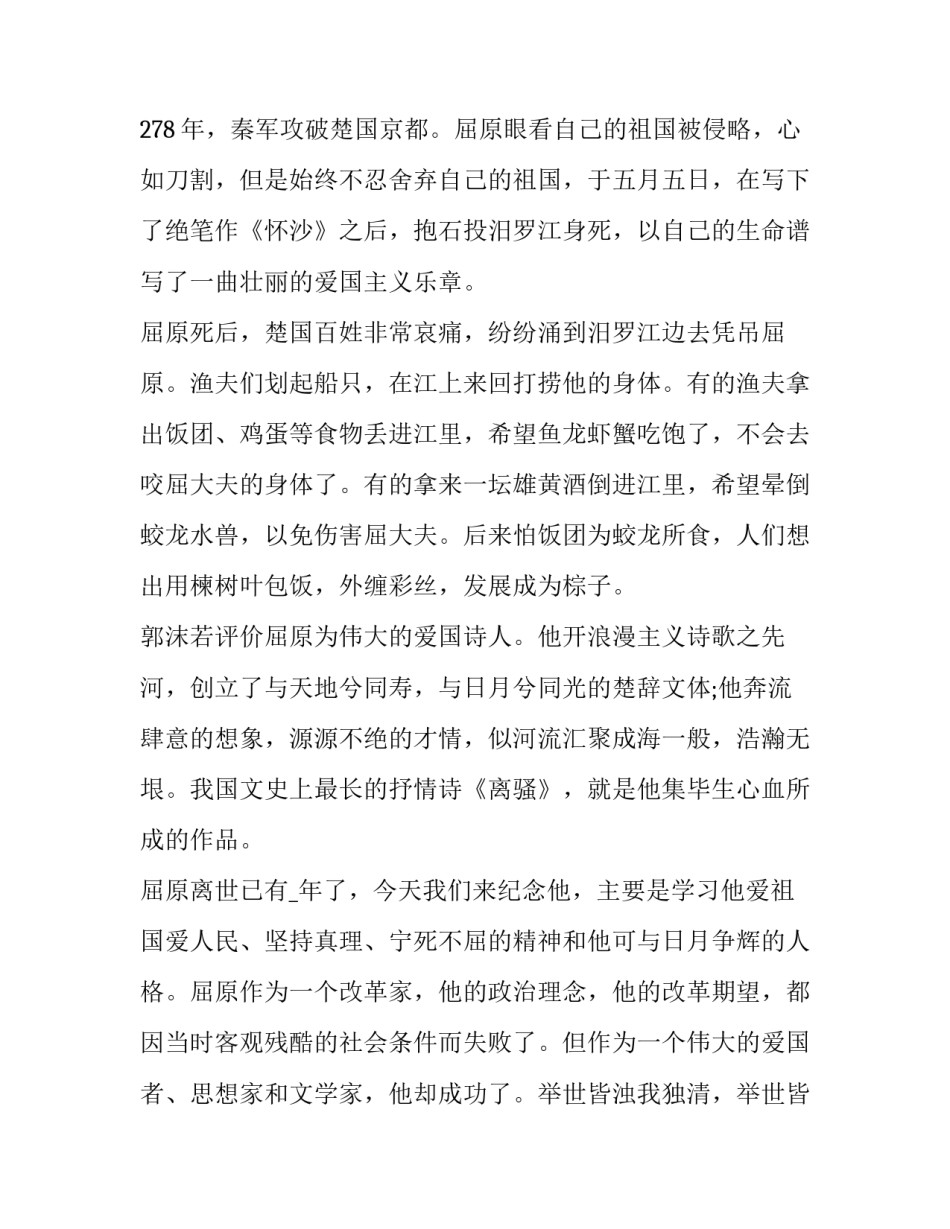 端午节作文演讲稿800字高中 有关端午节的演讲稿800字(八篇)_第2页