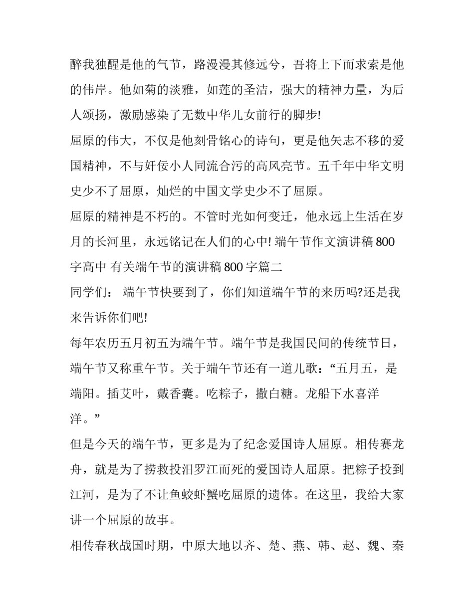 端午节作文演讲稿800字高中 有关端午节的演讲稿800字(八篇)_第3页
