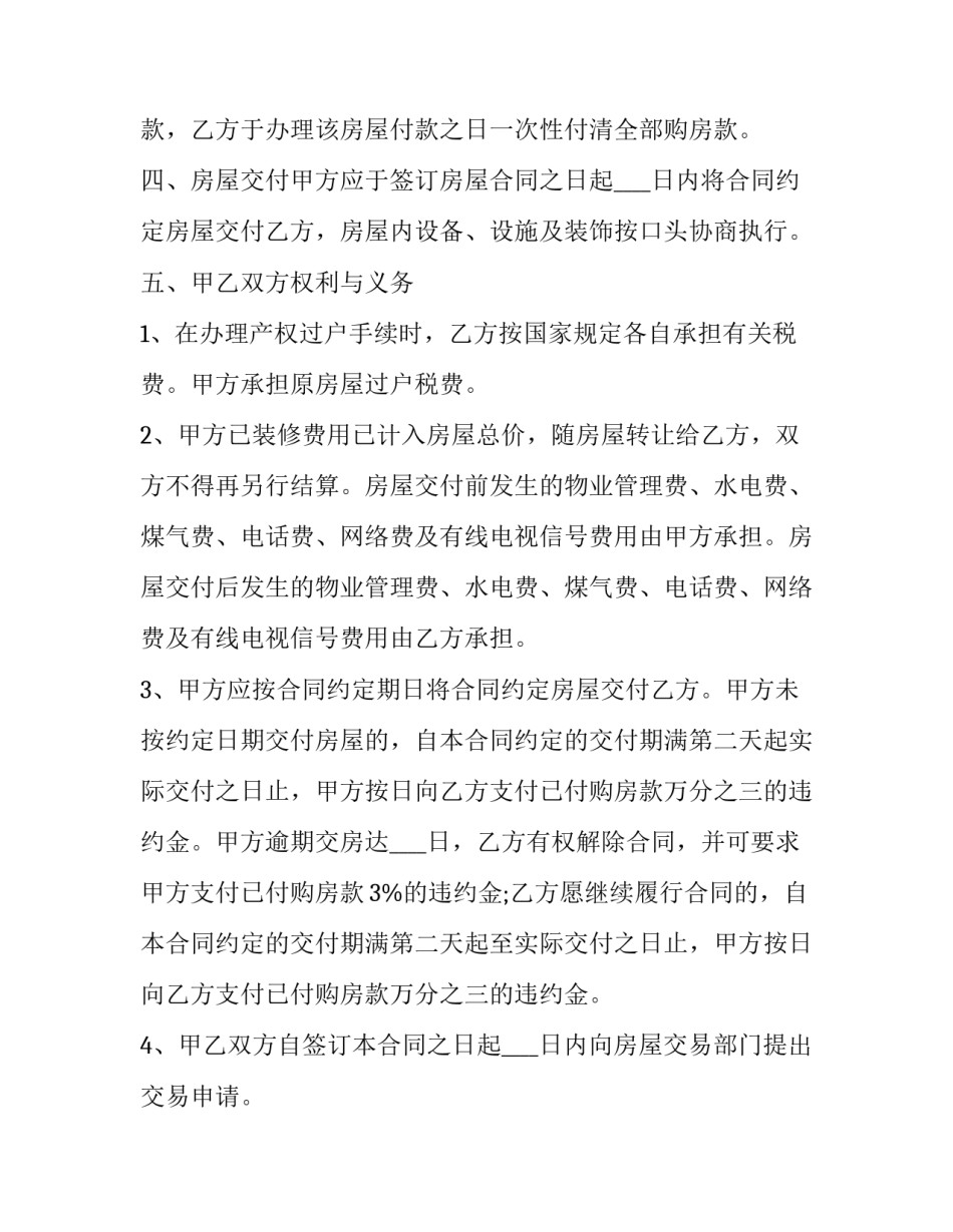 2023年二手商品房交易合同(十九篇)_第2页