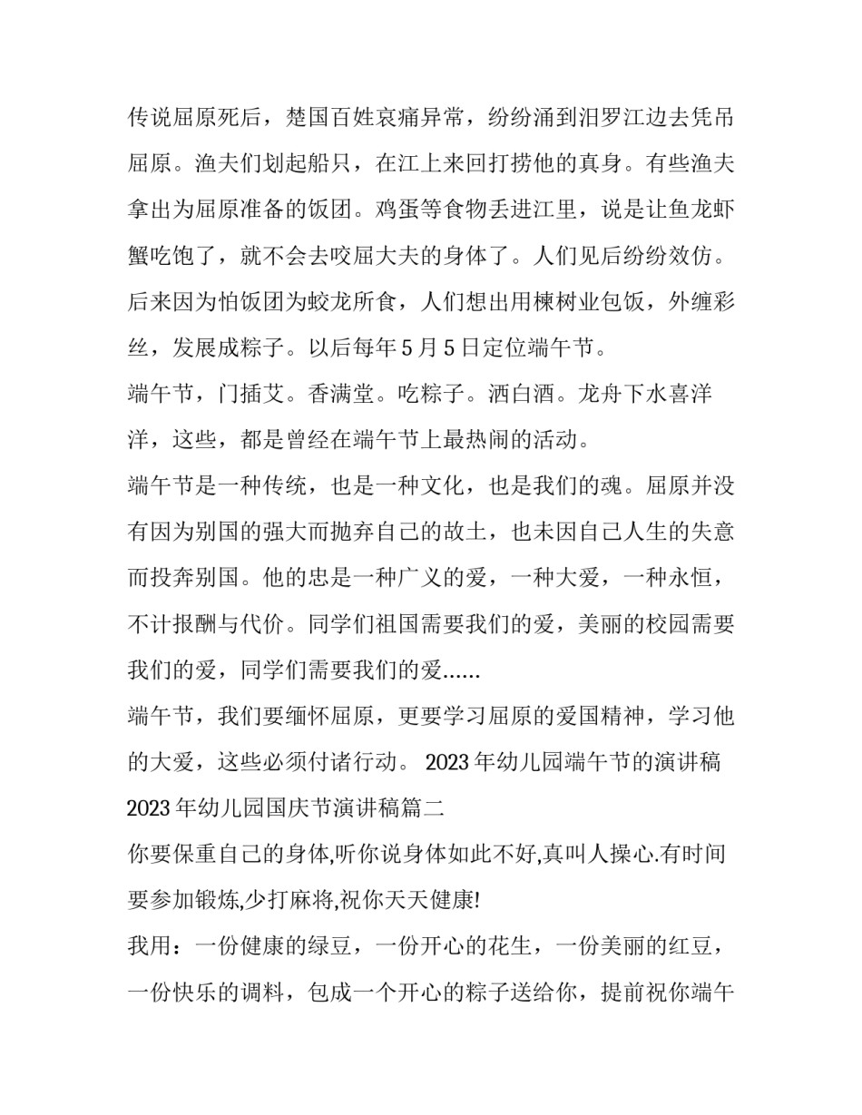 2023年幼儿园端午节的演讲稿 2023年幼儿园国庆节演讲稿(六篇)_第2页