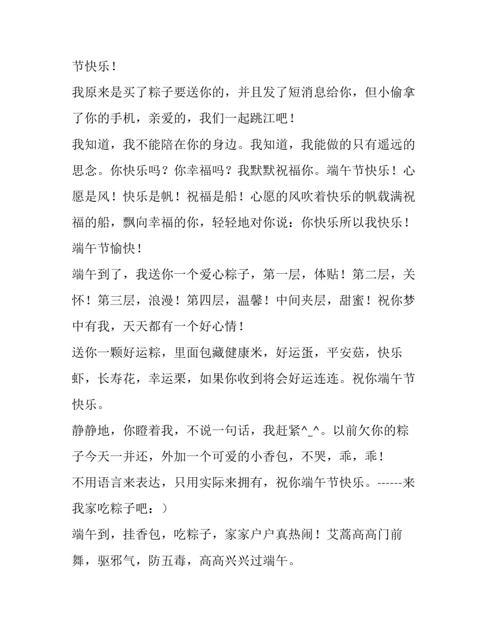 2023年幼儿园端午节的演讲稿 2023年幼儿园国庆节演讲稿(六篇)_第3页