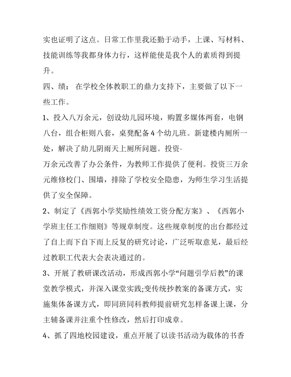 学校工作年度个人述职报告(精选6篇)_第3页