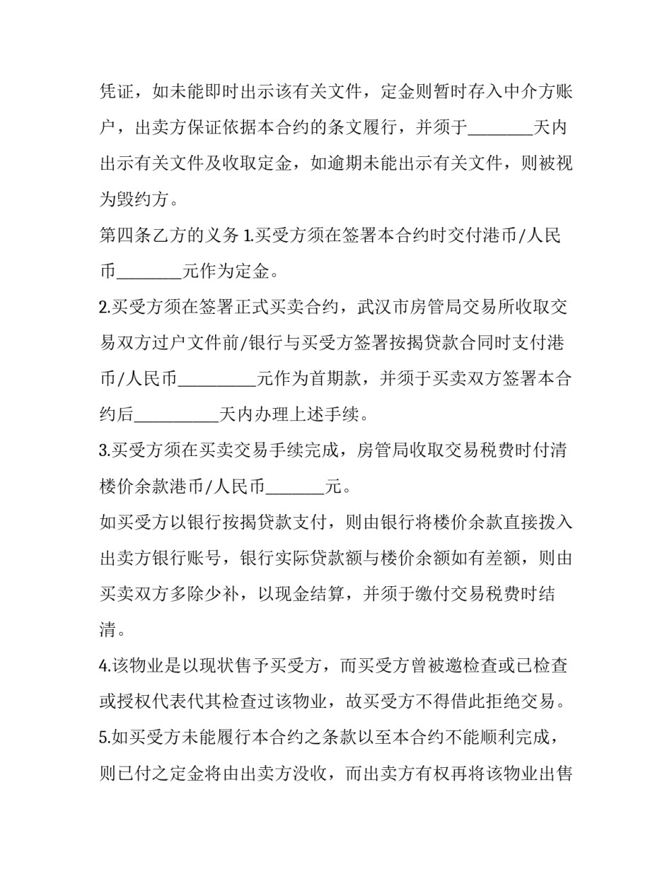 最新临时用房协议(二十篇)_第3页