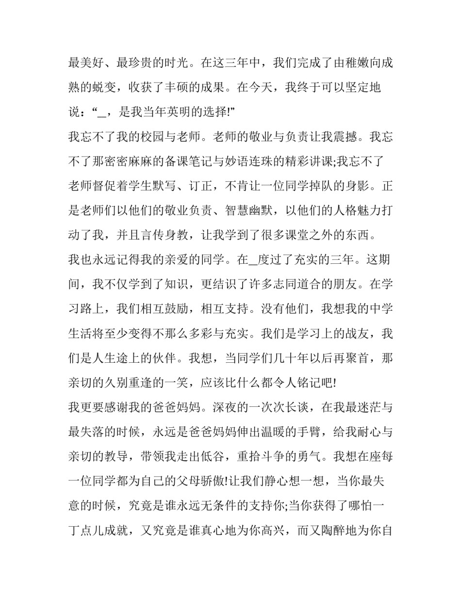 毕业生返校演讲稿总有是你需要怎么写 毕业生回校演讲稿(6篇)_第3页