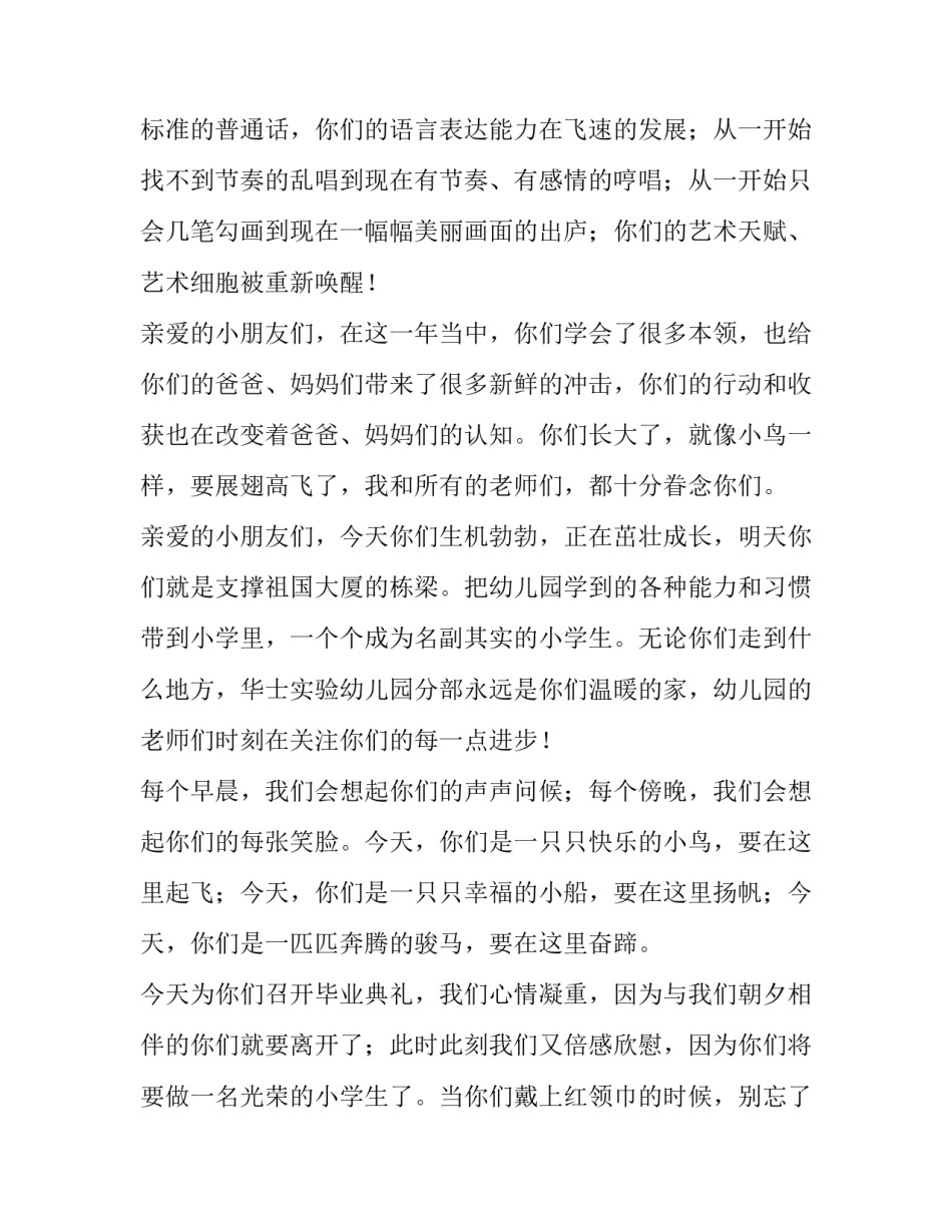 最新幼儿园园长大班的毕业典礼致辞网 幼儿园大班毕业典礼园长致辞(模板5篇)_第3页