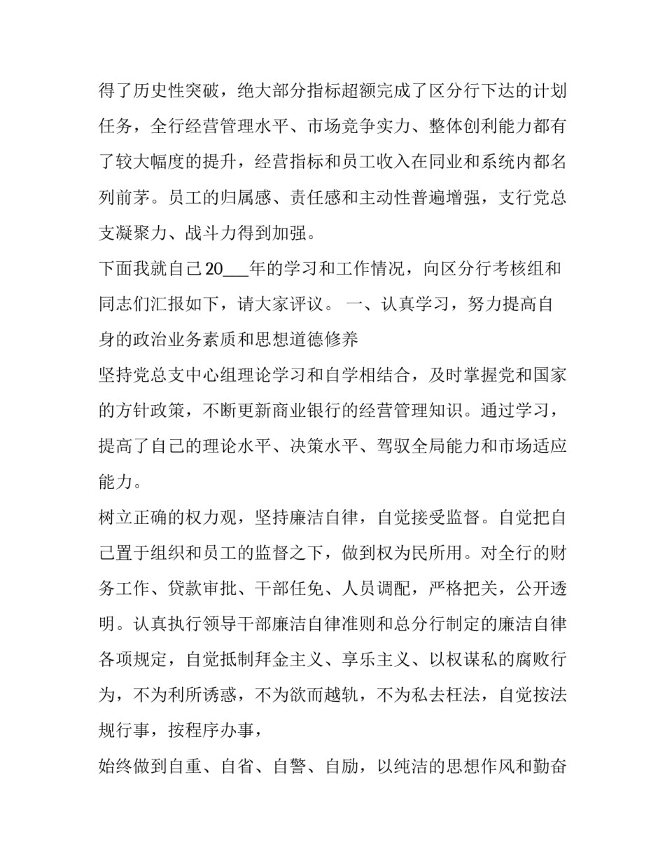 银行行长辞职批示范文范本 银行辞职报告规范范本(二篇)_第2页