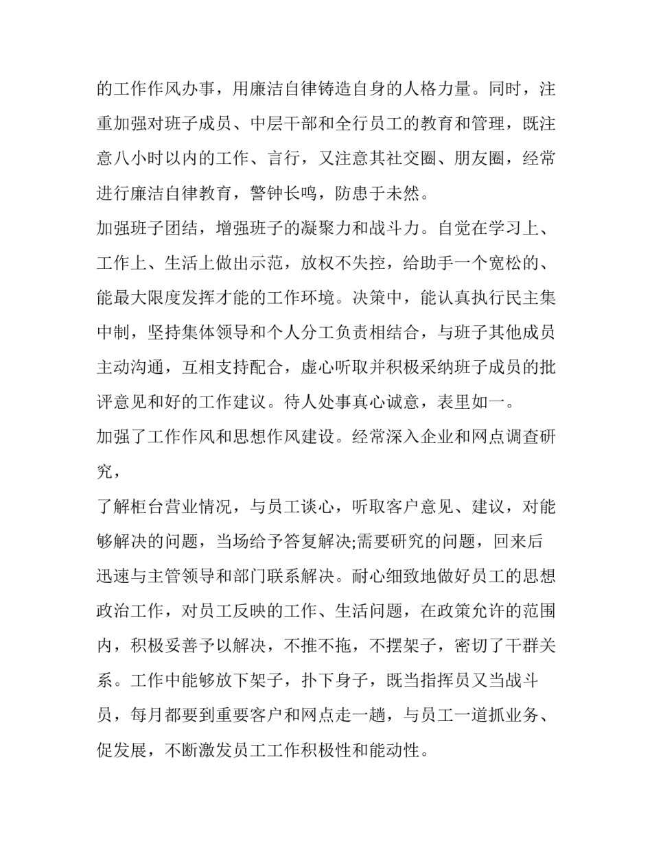 银行行长辞职批示范文范本 银行辞职报告规范范本(二篇)_第3页