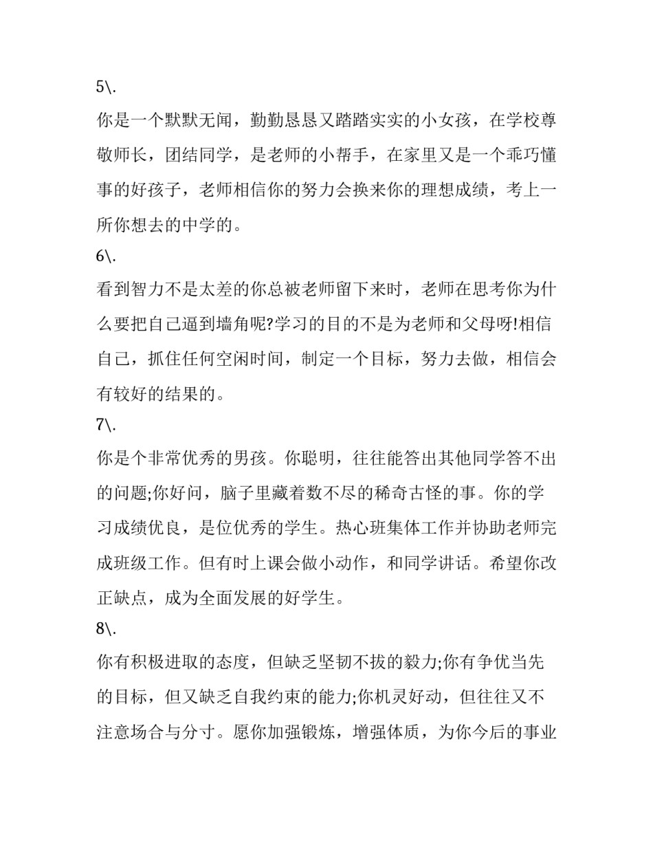 小学生礼仪之星演讲稿通用 小学生文明礼仪之星推荐词(7篇)_第2页