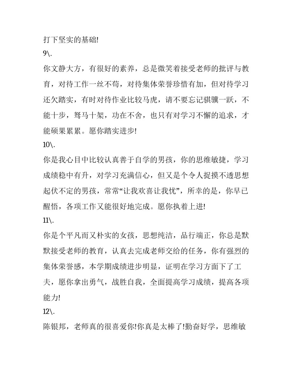 小学生礼仪之星演讲稿通用 小学生文明礼仪之星推荐词(7篇)_第3页