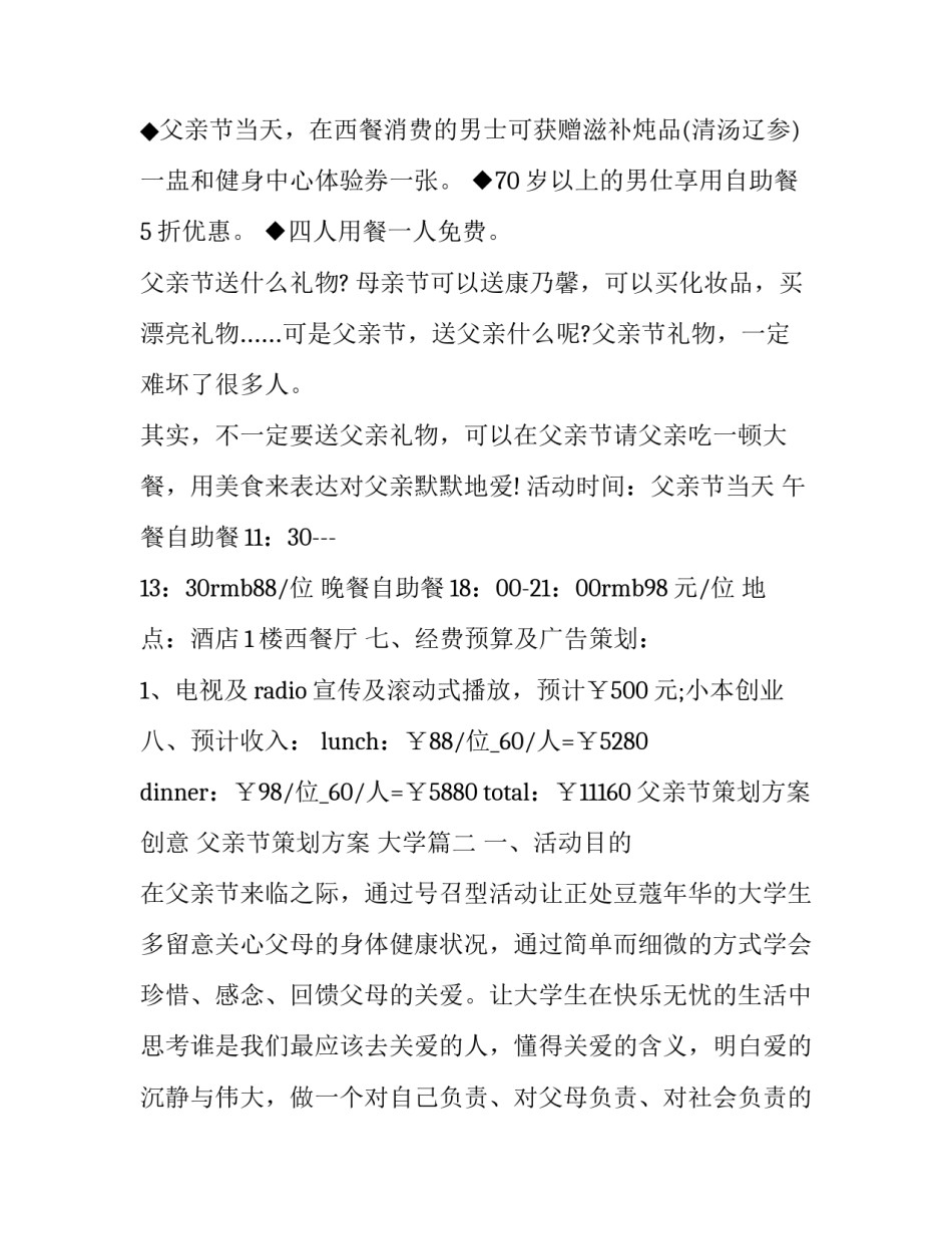 父亲节策划方案创意 父亲节策划方案 大学(5篇)_第2页