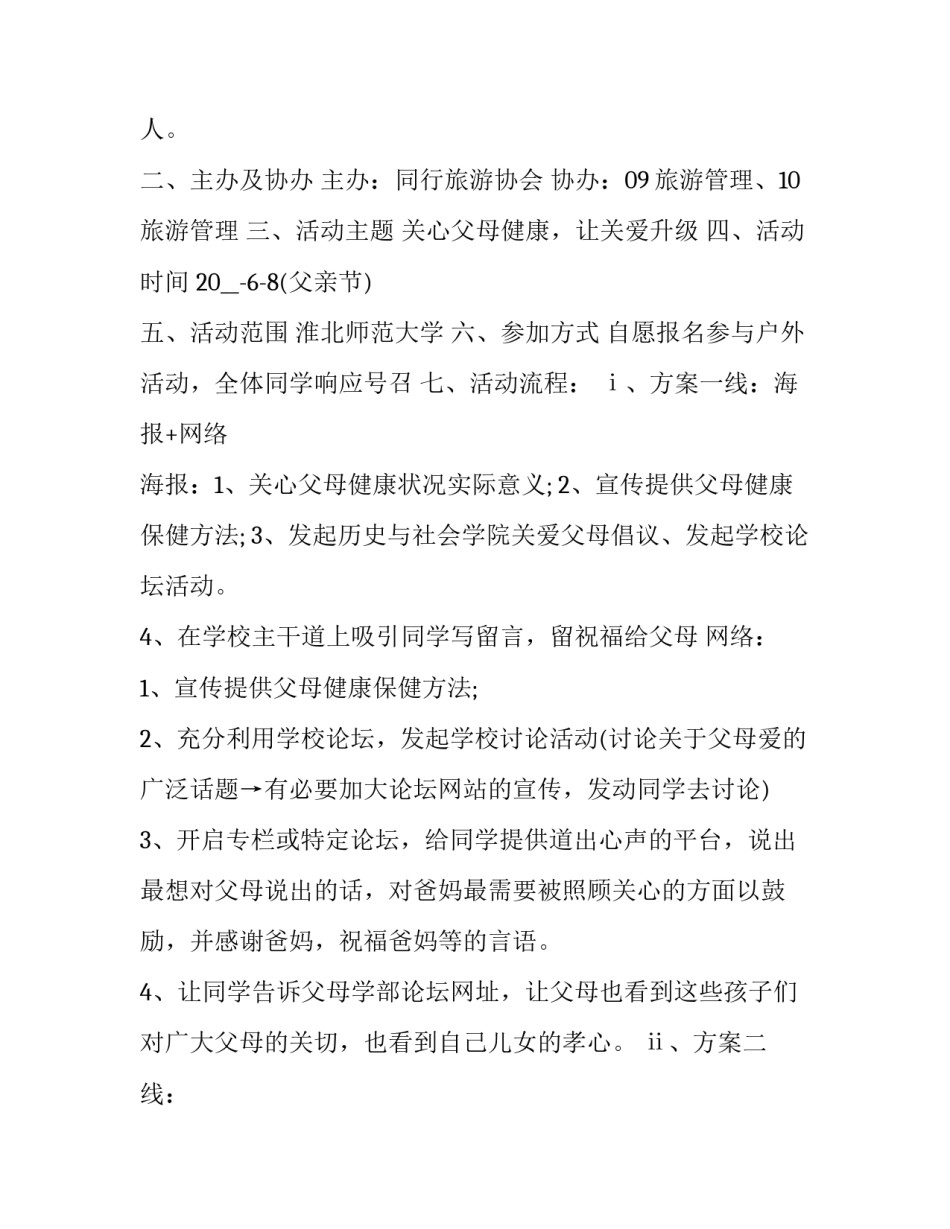 父亲节策划方案创意 父亲节策划方案 大学(5篇)_第3页