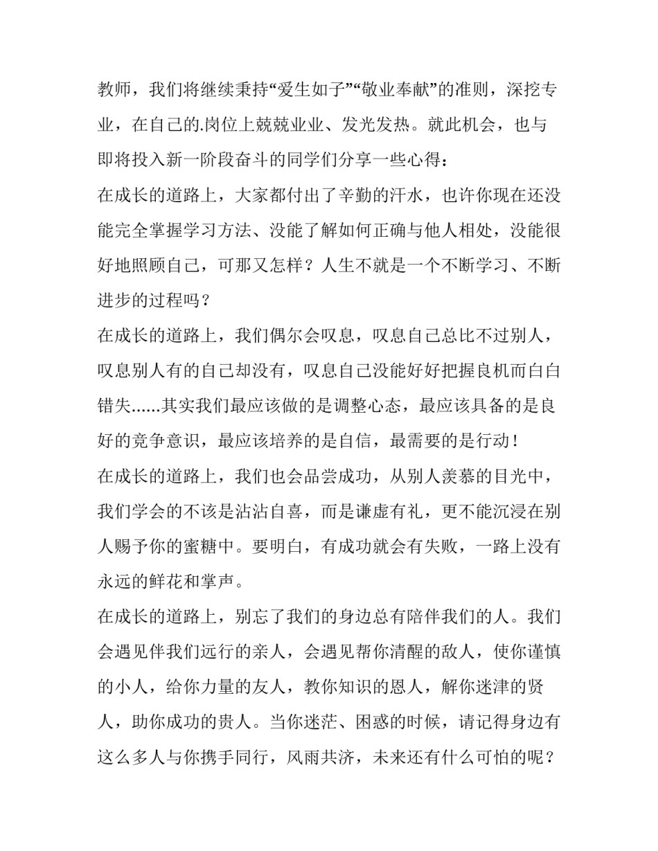 开学典礼教师发言稿 开学典礼教师发言稿火了(十五篇)_第2页