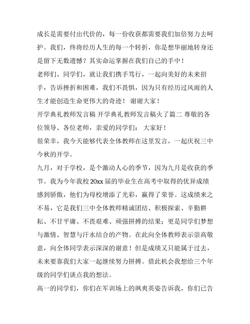 开学典礼教师发言稿 开学典礼教师发言稿火了(十五篇)_第3页