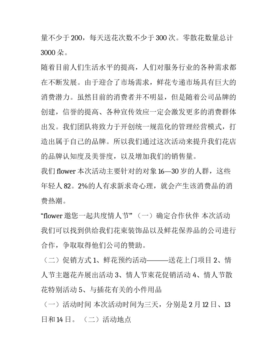 最新员工情人节活动策划方案(十四篇)_第2页