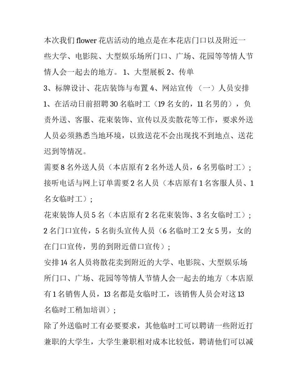 最新员工情人节活动策划方案(十四篇)_第3页