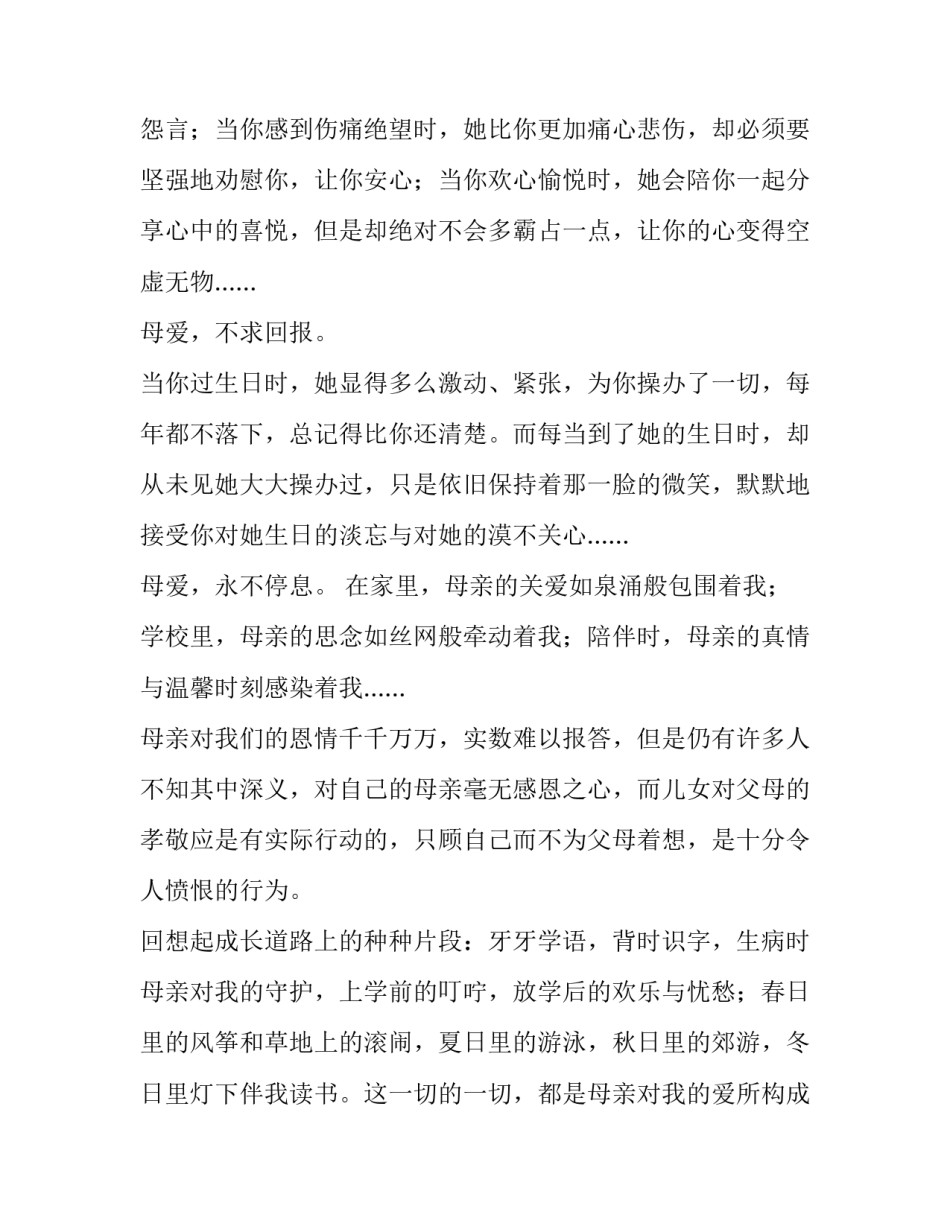 2023年小学母亲节感恩活动演讲稿题目 2023年小学母亲节感恩活动演讲稿题目是什么(4篇)_第3页