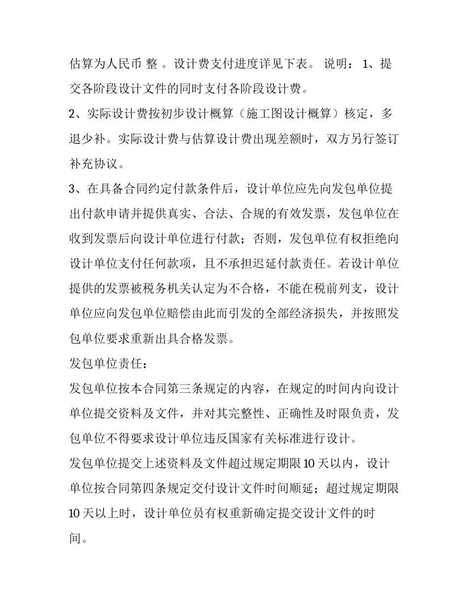 活动板房工程承包合同(5篇)_第2页