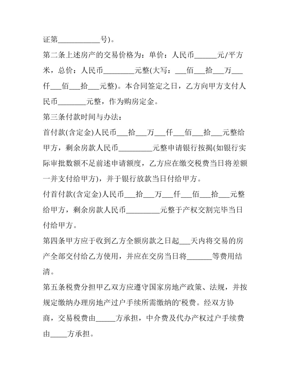 最新二手房买卖合同(通用9篇)_第2页