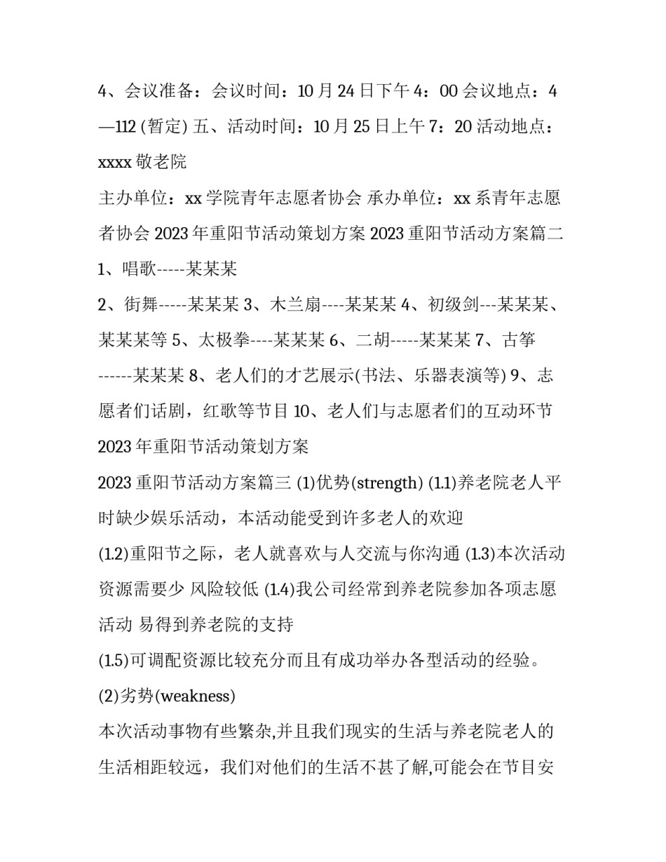 2023年重阳节活动策划方案 2023重阳节活动方案(7篇)_第2页