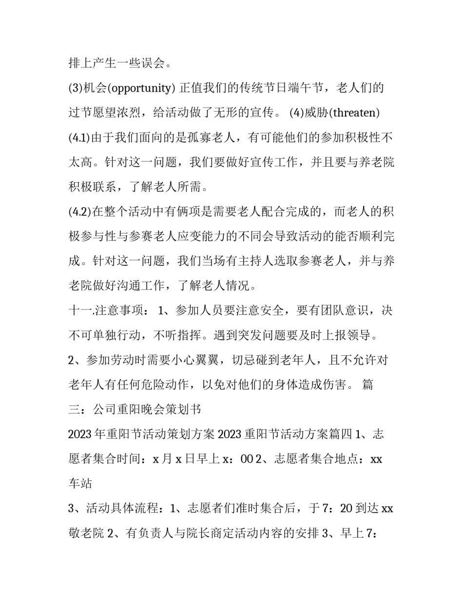 2023年重阳节活动策划方案 2023重阳节活动方案(7篇)_第3页