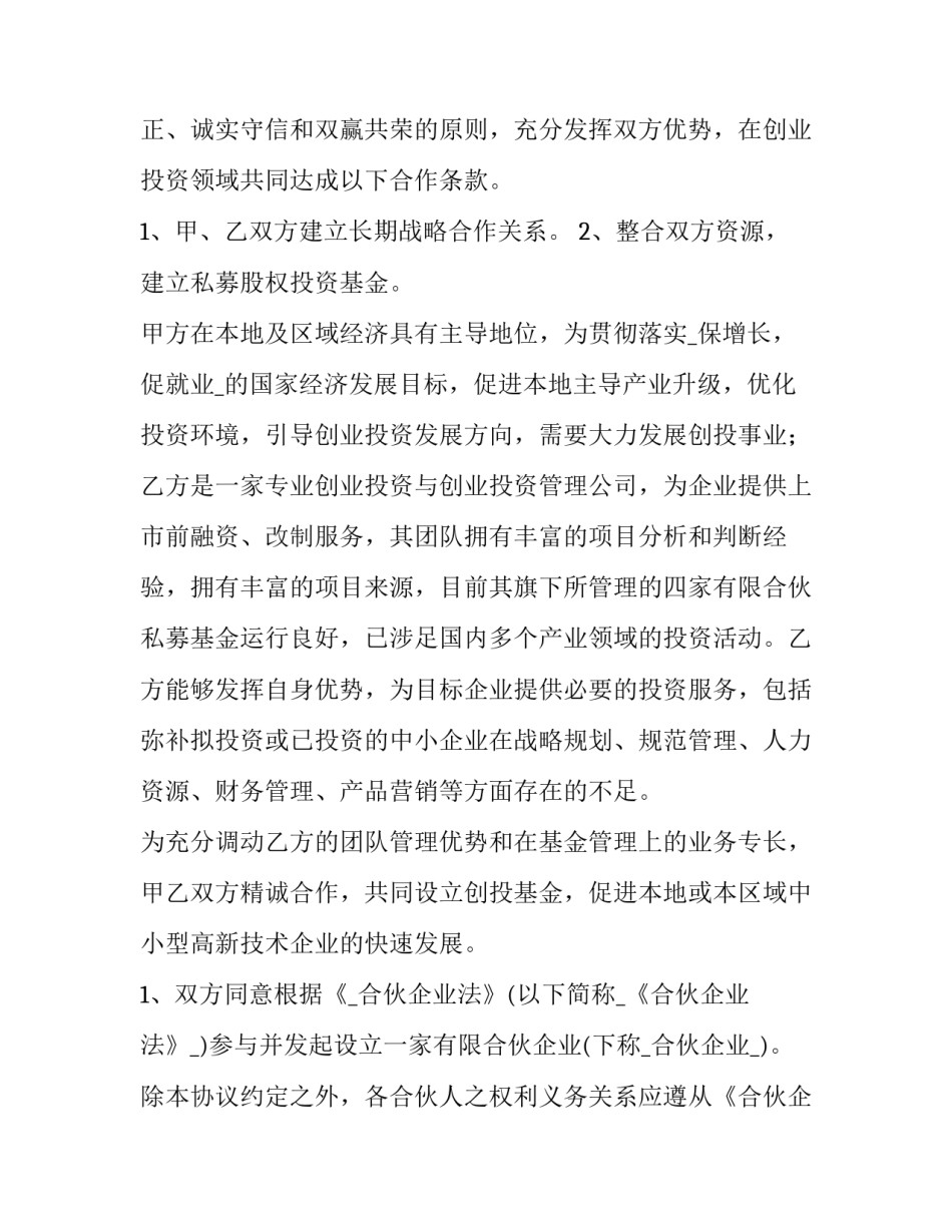 最新股权投资基金合同推荐理由(7篇)_第3页