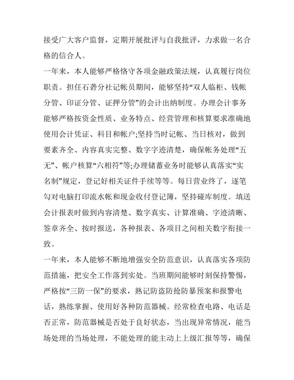 部队出纳述职报告 部队财务人员述职报告范文(三篇)_第2页