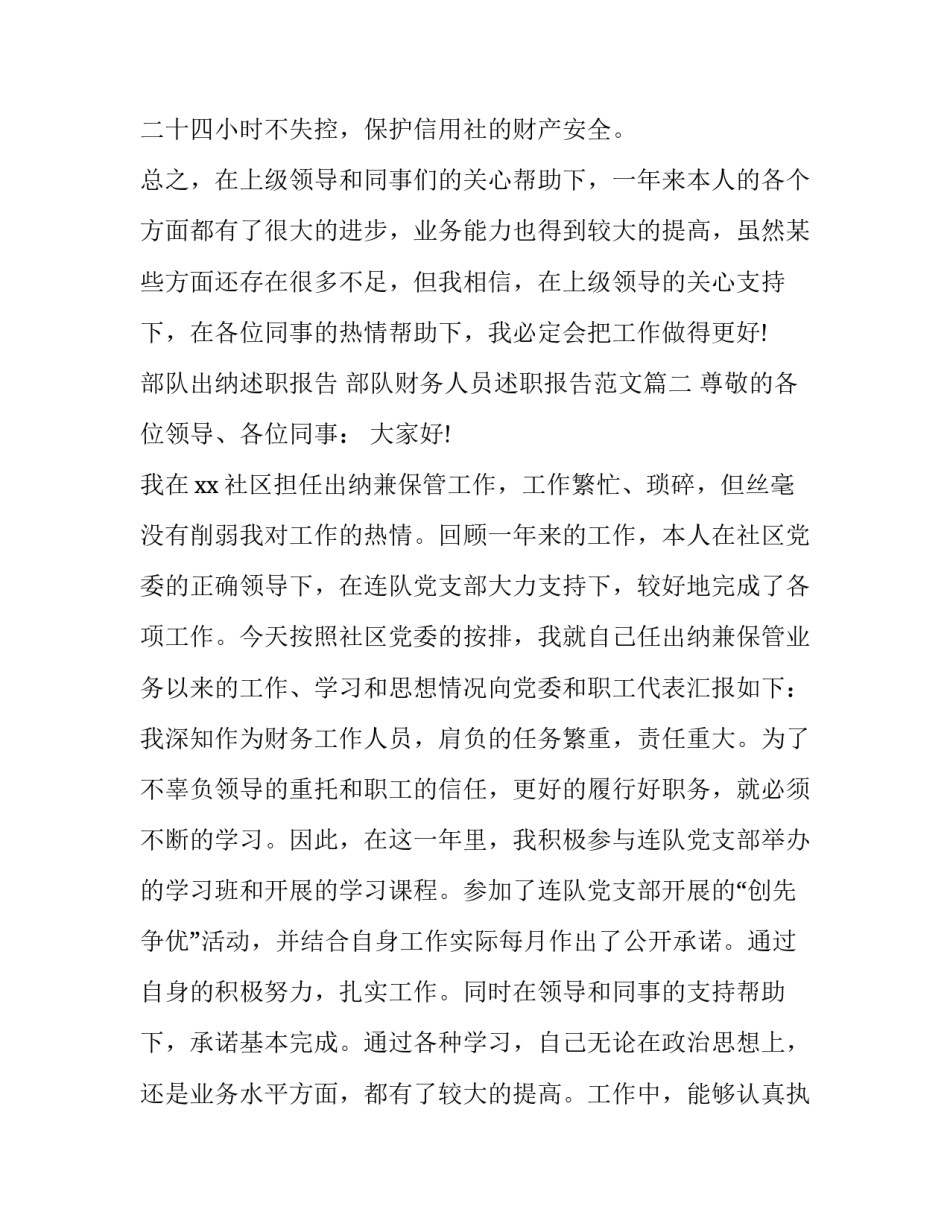 部队出纳述职报告 部队财务人员述职报告范文(三篇)_第3页