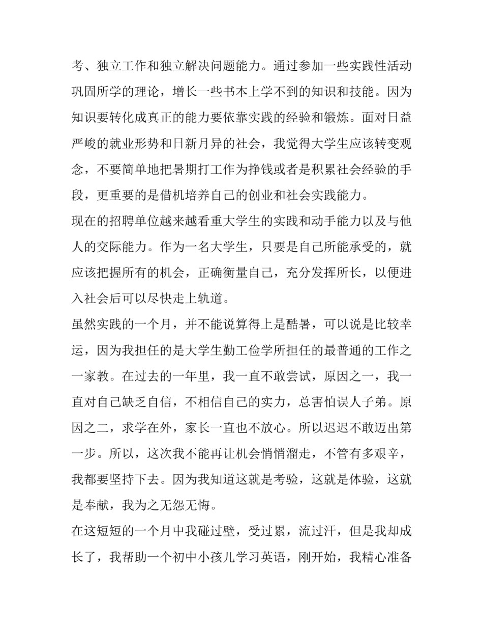2023年1500暑期社会实践报告政府机构 暑期社会实践报告政府部门(十篇)_第2页