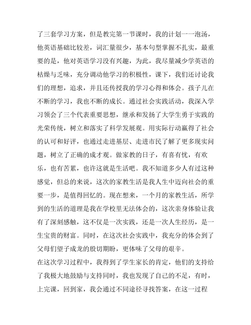 2023年1500暑期社会实践报告政府机构 暑期社会实践报告政府部门(十篇)_第3页