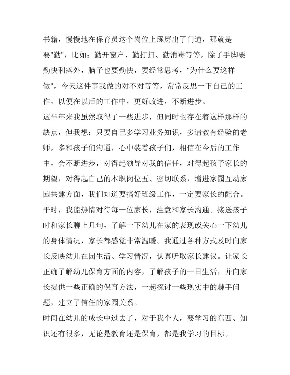 最新保育工作计划中班(汇总10篇)_第3页